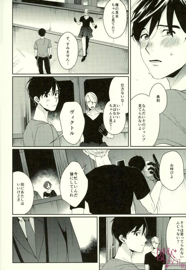[Necometeo] The Wonder –  Yuri on Ice dj [JP] — 004