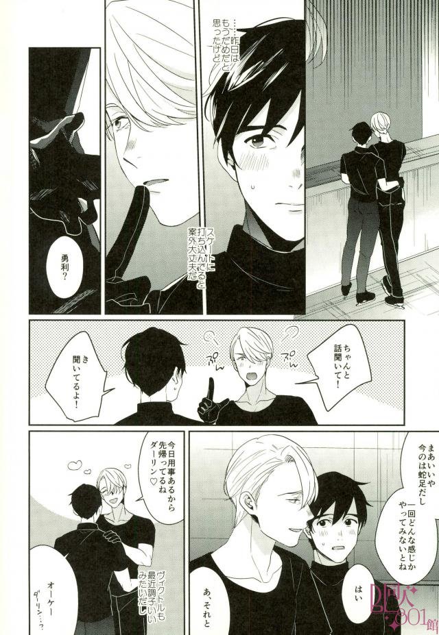[Necometeo] The Wonder –  Yuri on Ice dj [JP] — 018