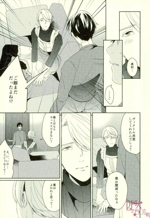 [Necometeo] The Wonder –  Yuri on Ice dj [JP] — 021