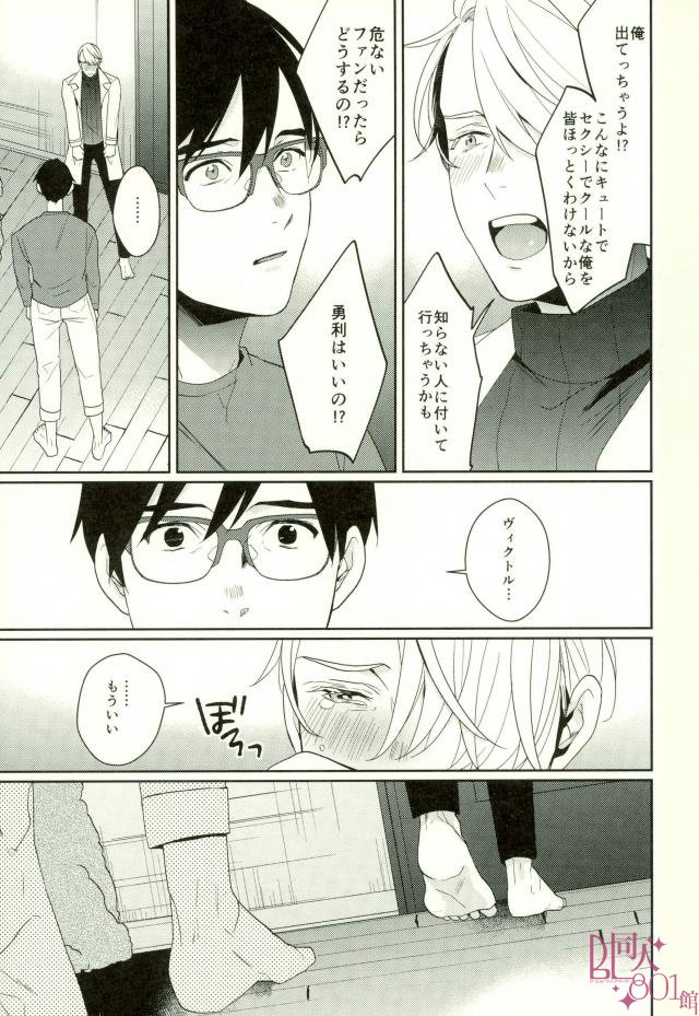 [Necometeo] The Wonder –  Yuri on Ice dj [JP] — 023