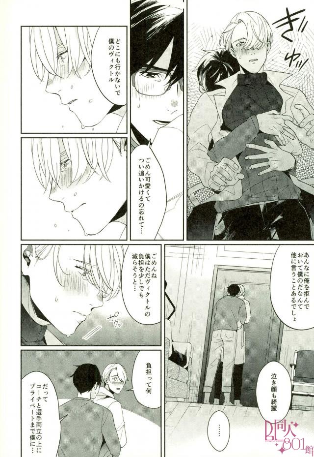 [Necometeo] The Wonder –  Yuri on Ice dj [JP] — 024