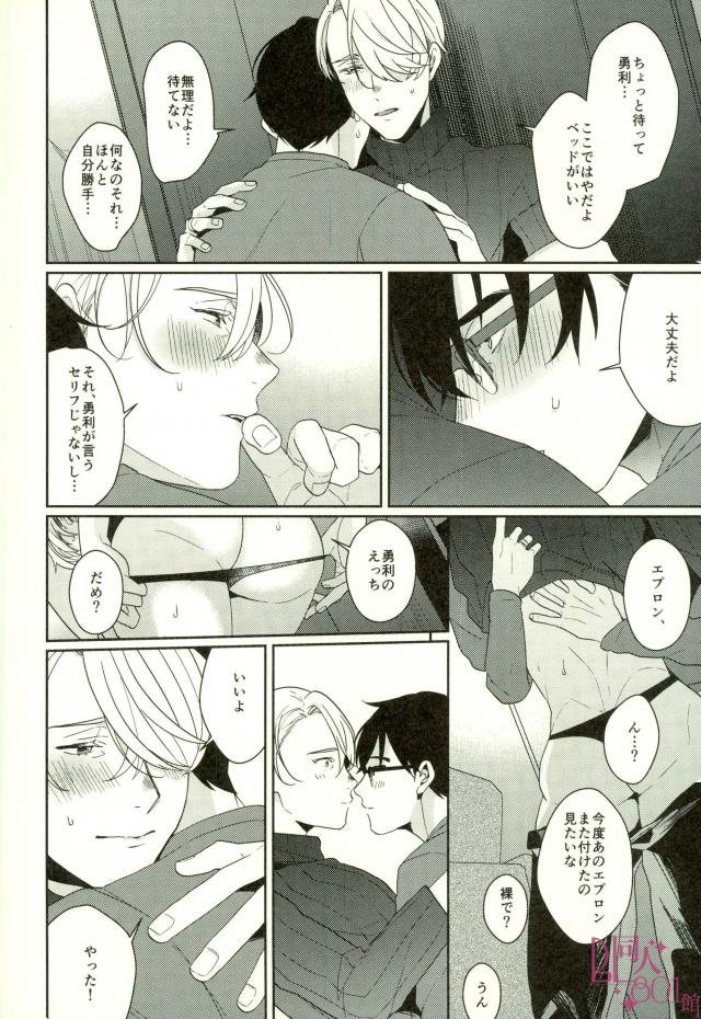 [Necometeo] The Wonder –  Yuri on Ice dj [JP] — 028