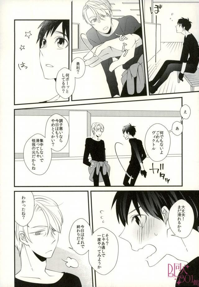 [KMD] Prince Charming – Yuri on Ice dj [JP] — 003