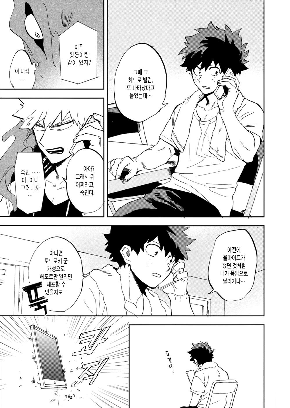 [okura (Abara House)] It will be taken care of for a while – boku no hero academia dj [KR] — 010