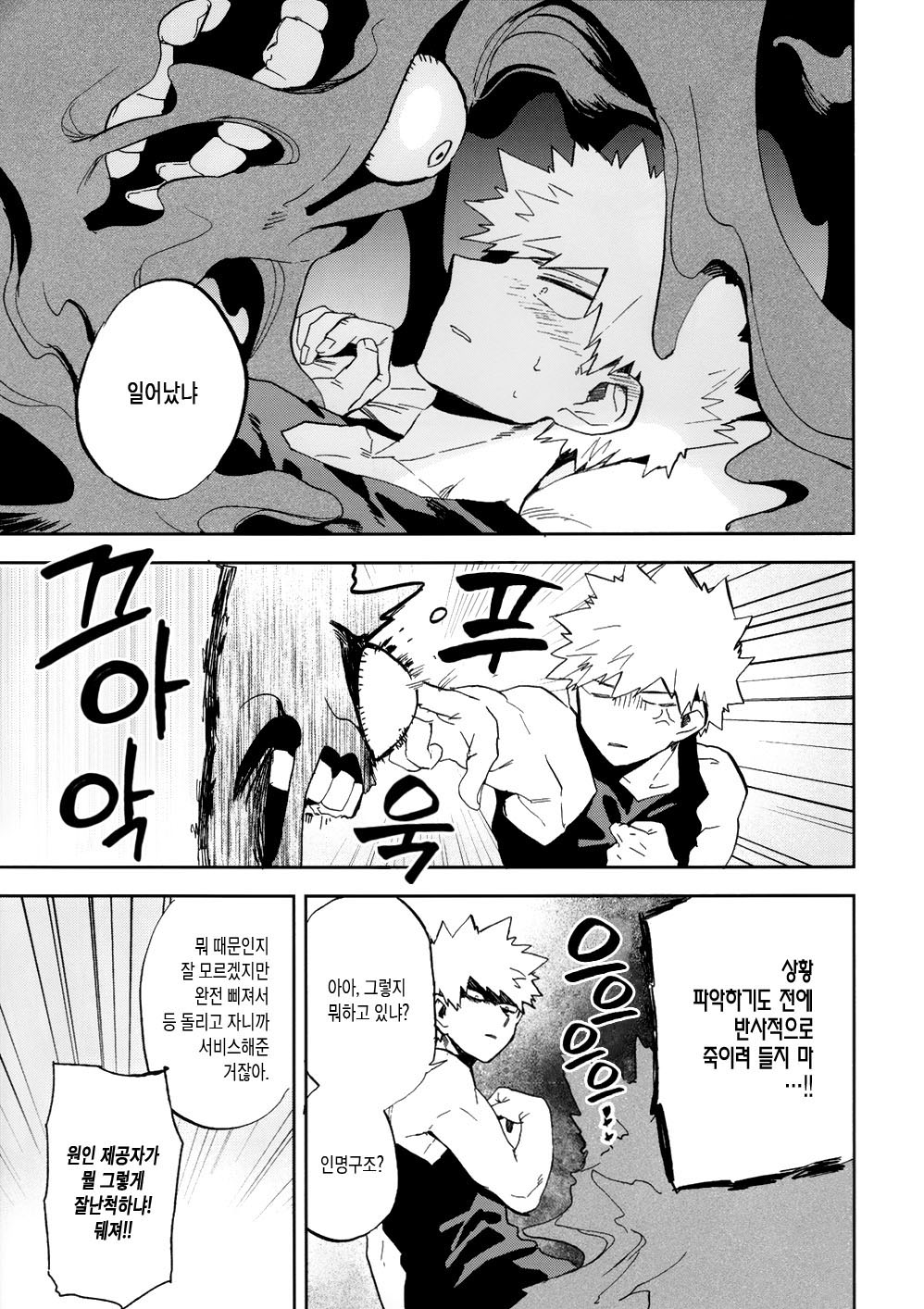 [okura (Abara House)] It will be taken care of for a while – boku no hero academia dj [KR] — 014