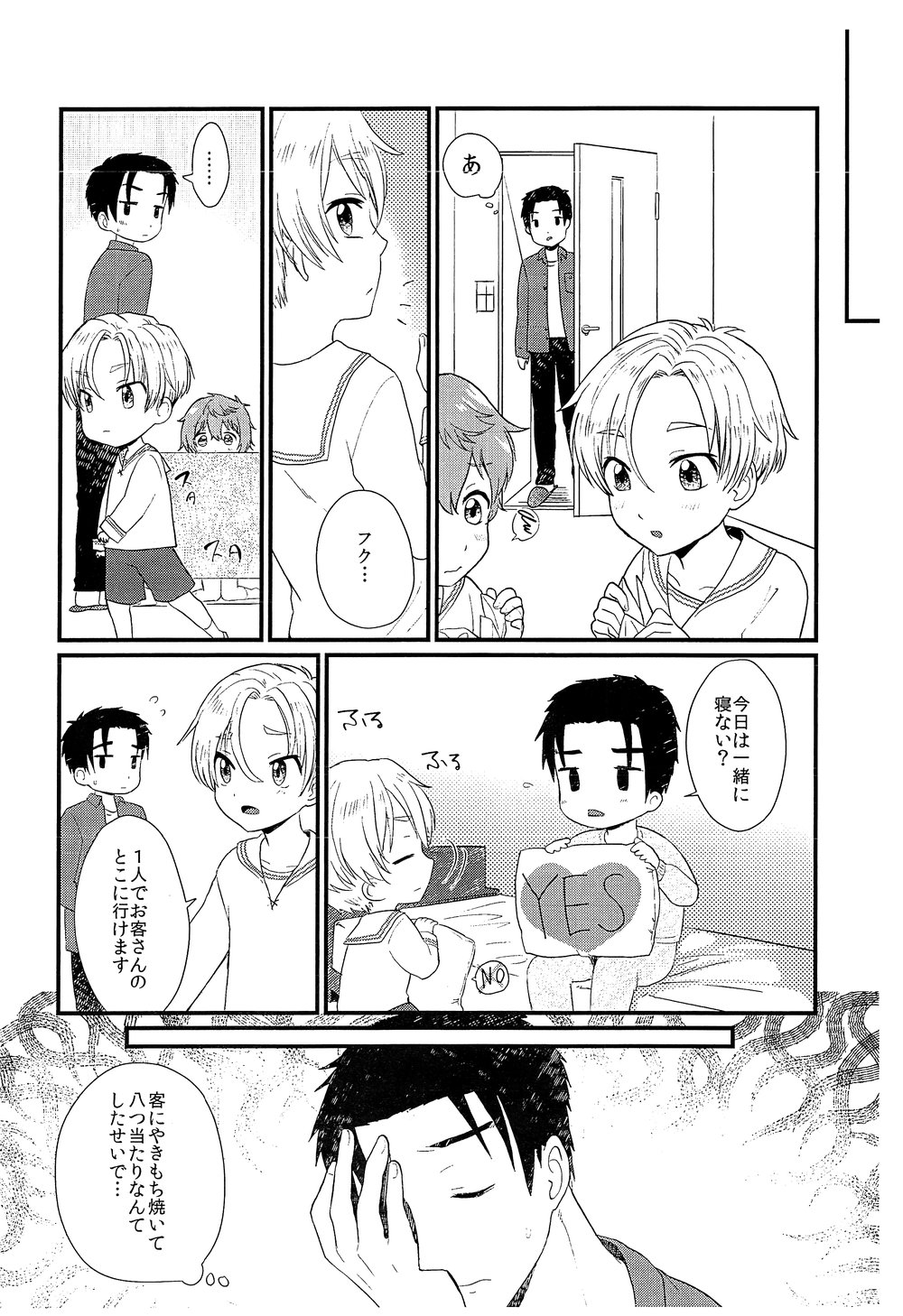 [Ziploc (Yamachan)] Pet Shop 5 [JP] — 009