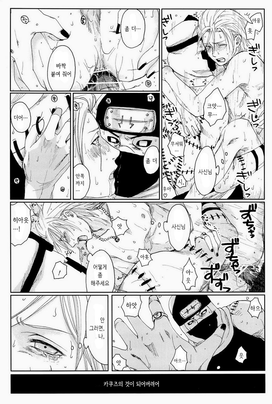 [Rauhreif (INOUE Yuki)] BODY BUDDY COMP – Naruto dj [Kr] — 126