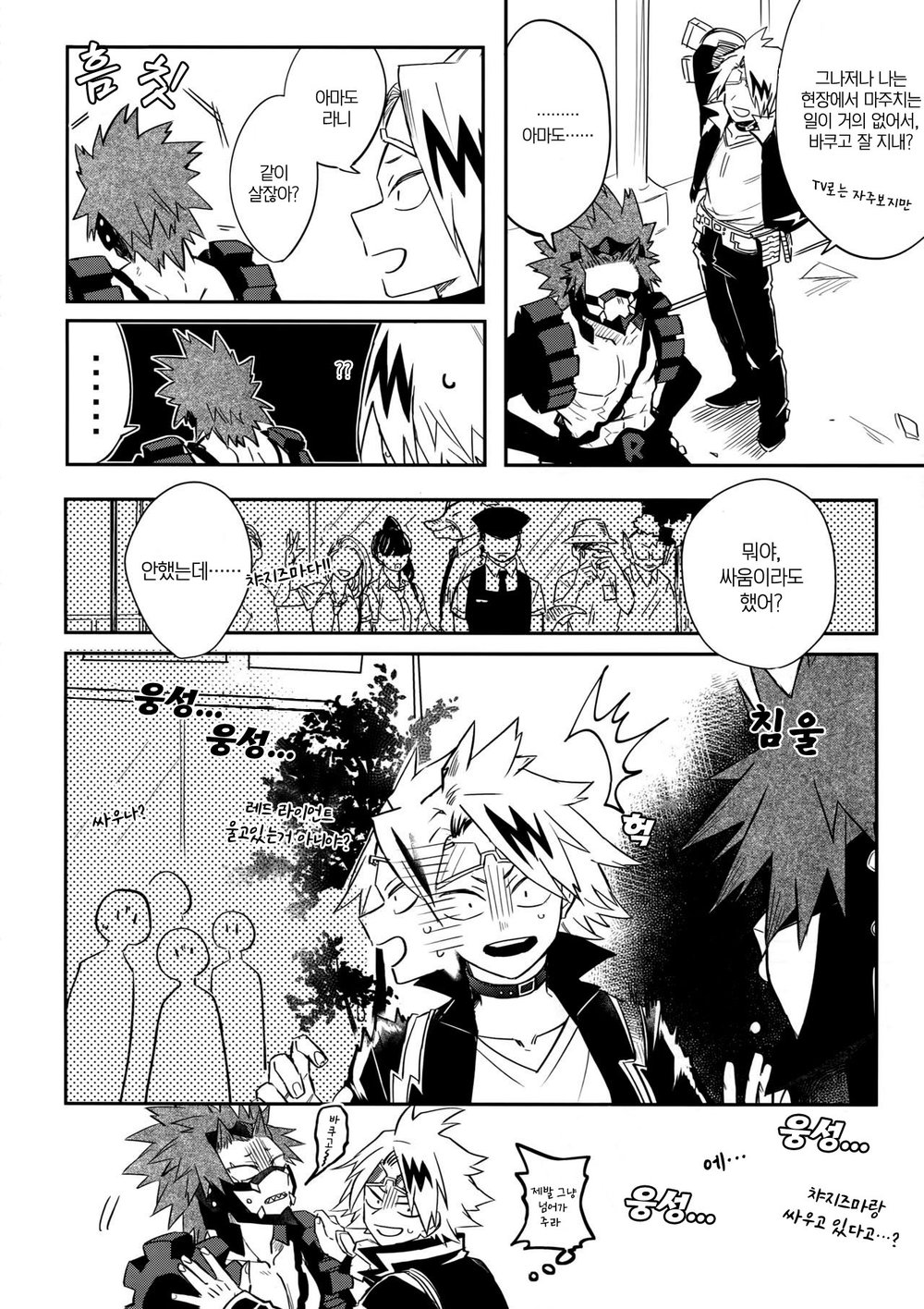 [HELLENISM (Y)] Aidenakereba Nanto Yobu – Boku no Hero Academia dj [Kr] — 015