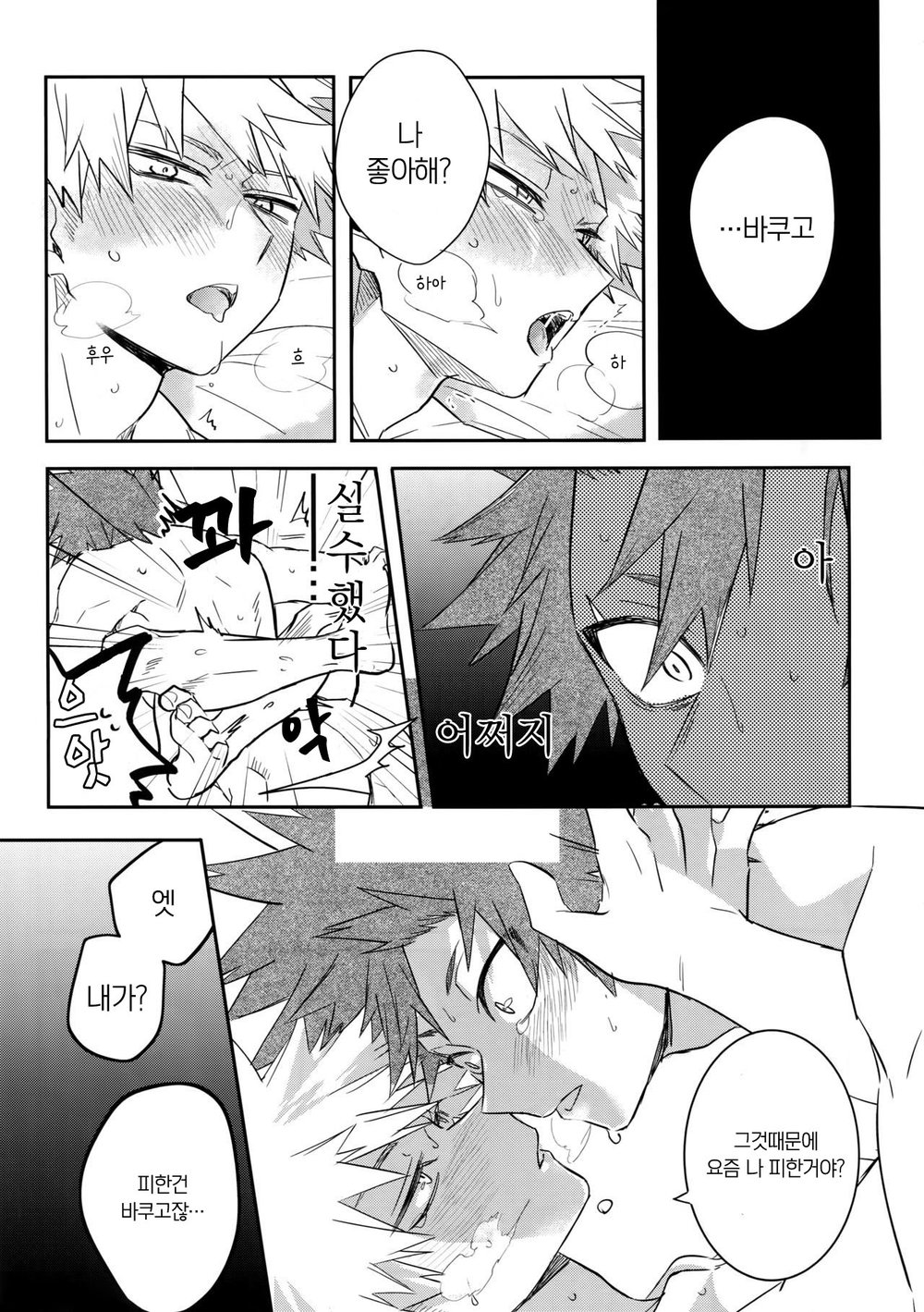 [HELLENISM (Y)] Aidenakereba Nanto Yobu – Boku no Hero Academia dj [Kr] — 032
