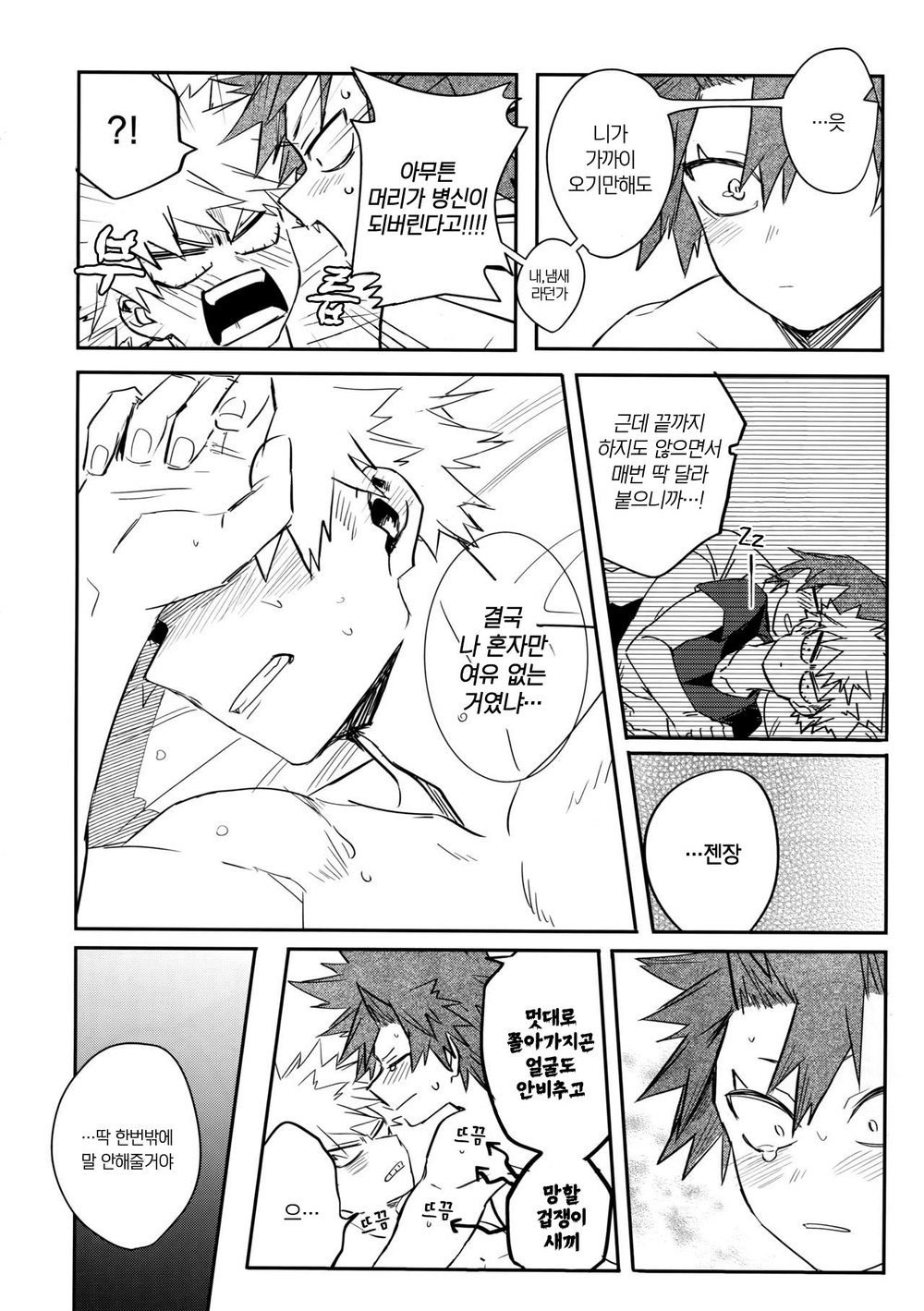 [HELLENISM (Y)] Aidenakereba Nanto Yobu – Boku no Hero Academia dj [Kr] — 033