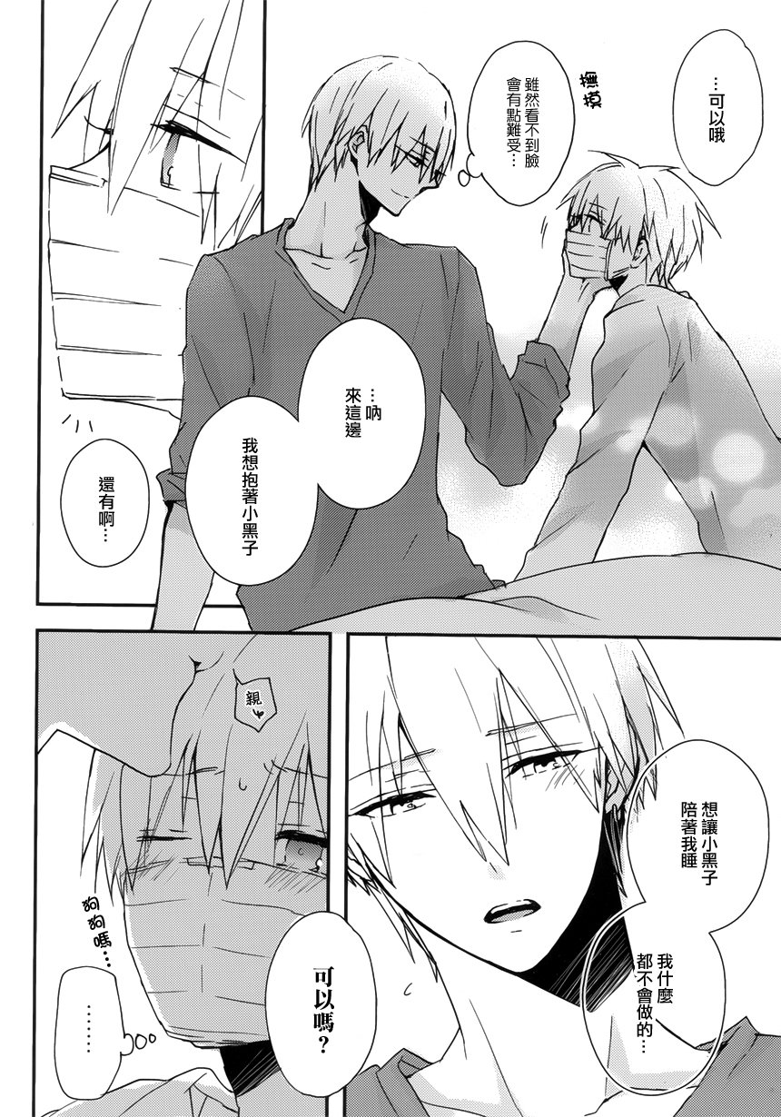 [JAPRHYTHM (Asamine)] Kuroko no Basuke dj – Sonnani Gosogoso Shitara Nemuremasen! [cn] — 014
