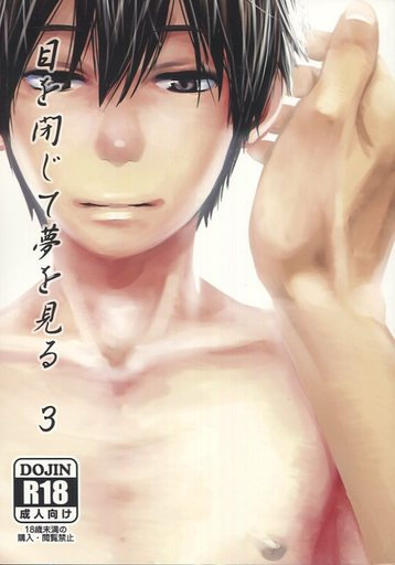 [BOX (Tsukumo Gou)] Me o Tojite Yume o Miru 3 [JP] — 002