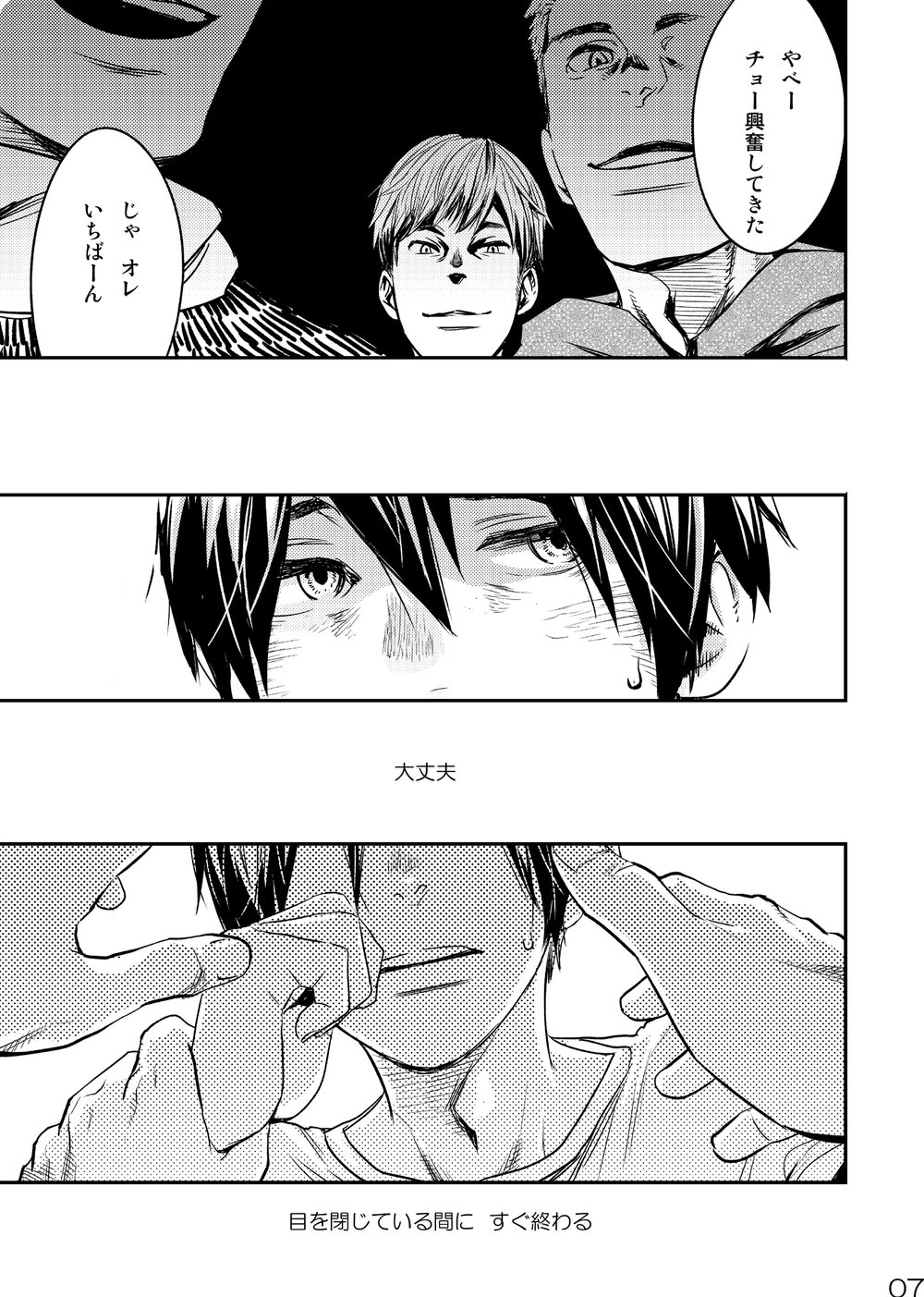 [BOX (Tsukumo Gou)] Me o Tojite Yume o Miru 3 [JP] — 007