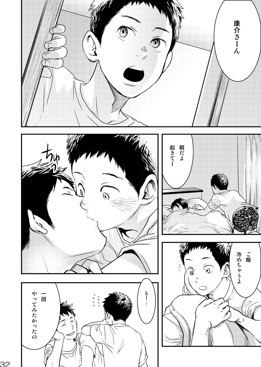 [BOX (Tsukumo Gou)] Me o Tojite Yume o Miru 3 [JP] — 032
