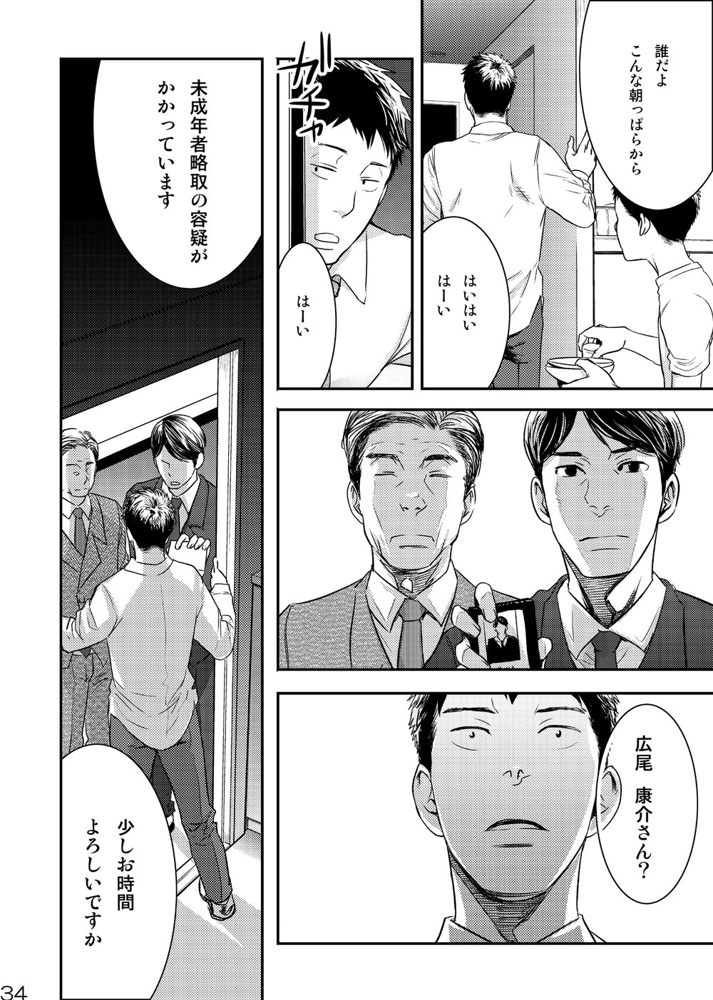 [BOX (Tsukumo Gou)] Me o Tojite Yume o Miru 3 [JP] — 034