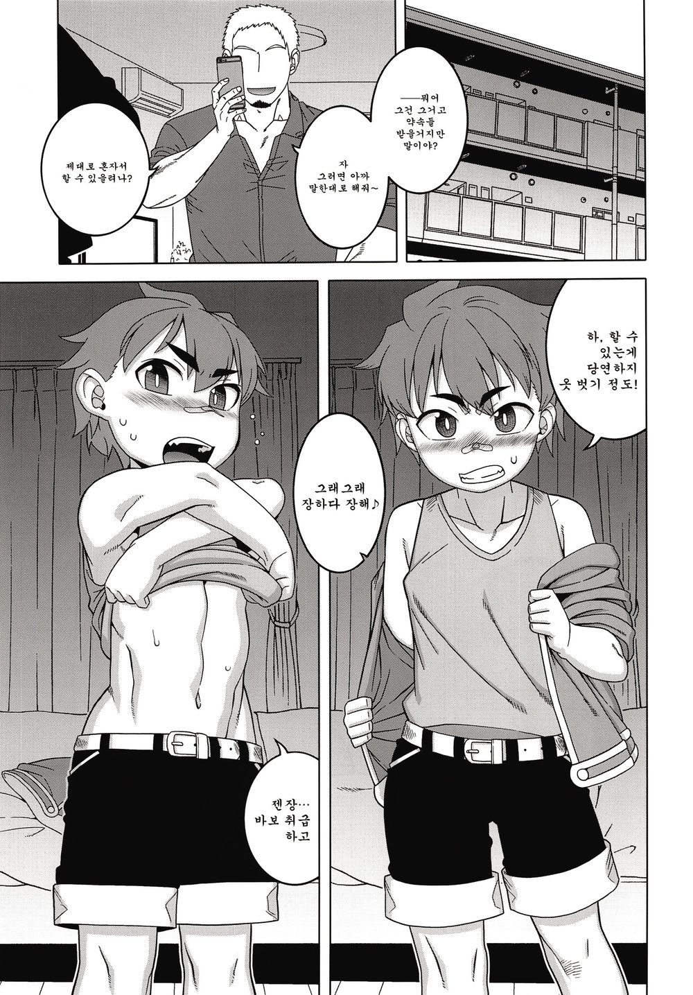 [J-M-BOX (Takatsu Keita)] Paper Jetter Tsubasa [kr] — 004