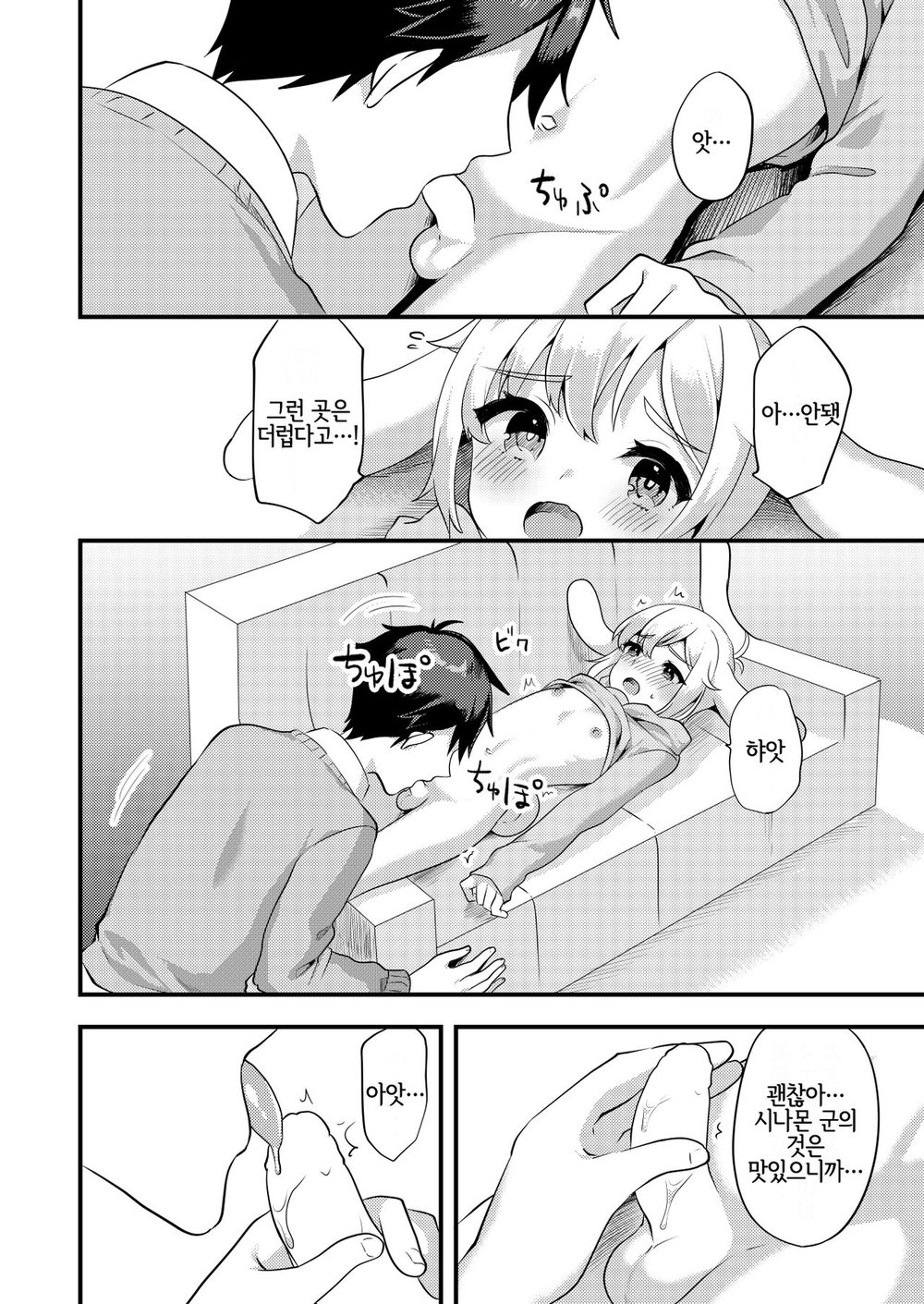 [Ichigoen (Soranosuzume)] Shinamon-kun to Issho! [kr] — 005