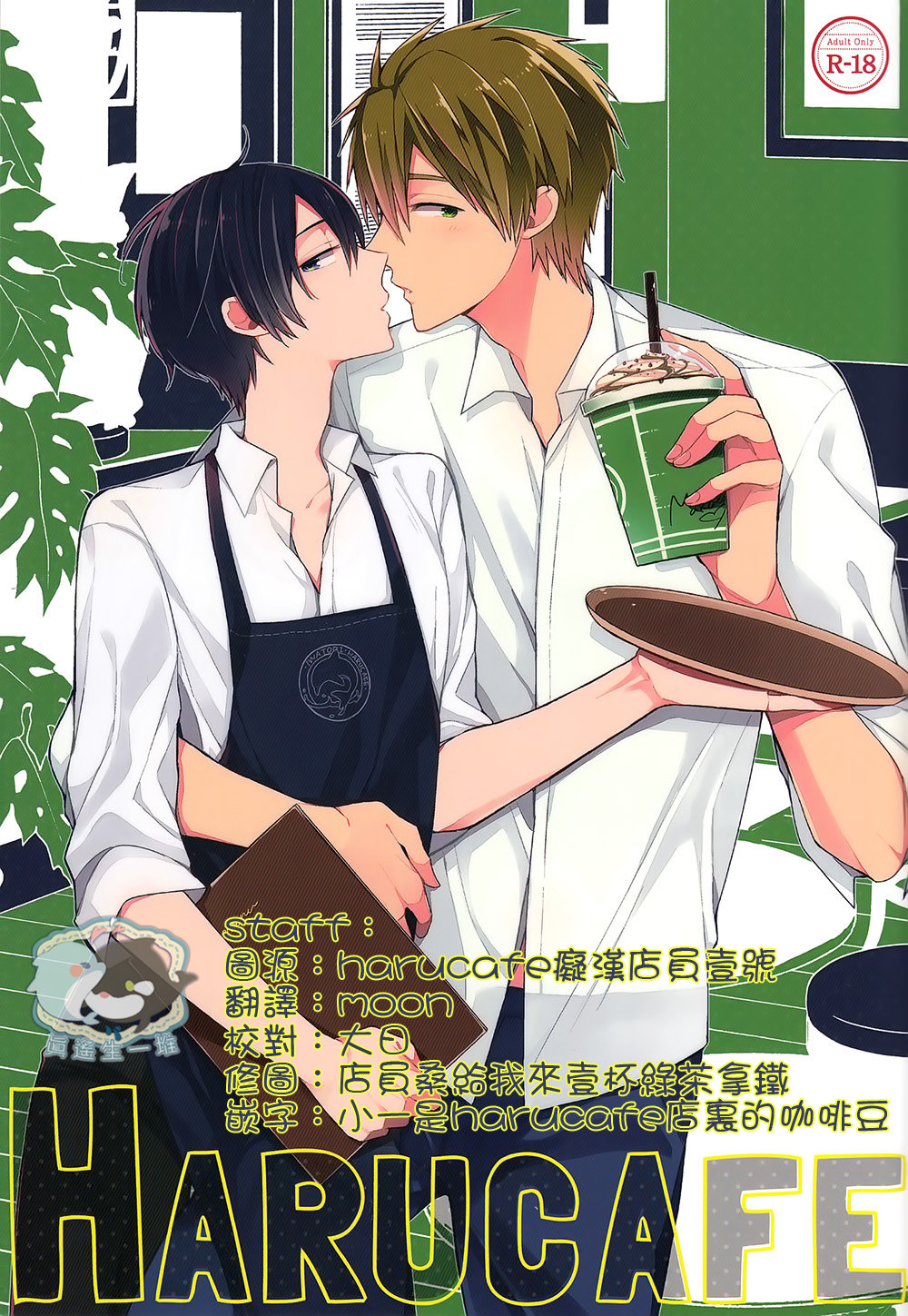 [Otawamure Go! Go! (NIMODA Ai)] Free! dj – Harucafe [cn] — 001