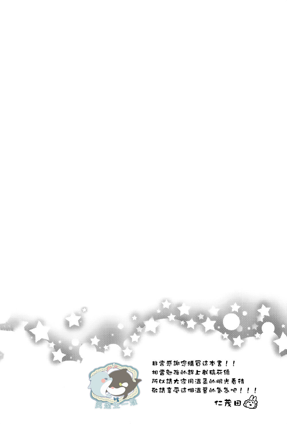 [Otawamure Go! Go! (NIMODA Ai)] Free! dj – Harucafe [cn] — 003