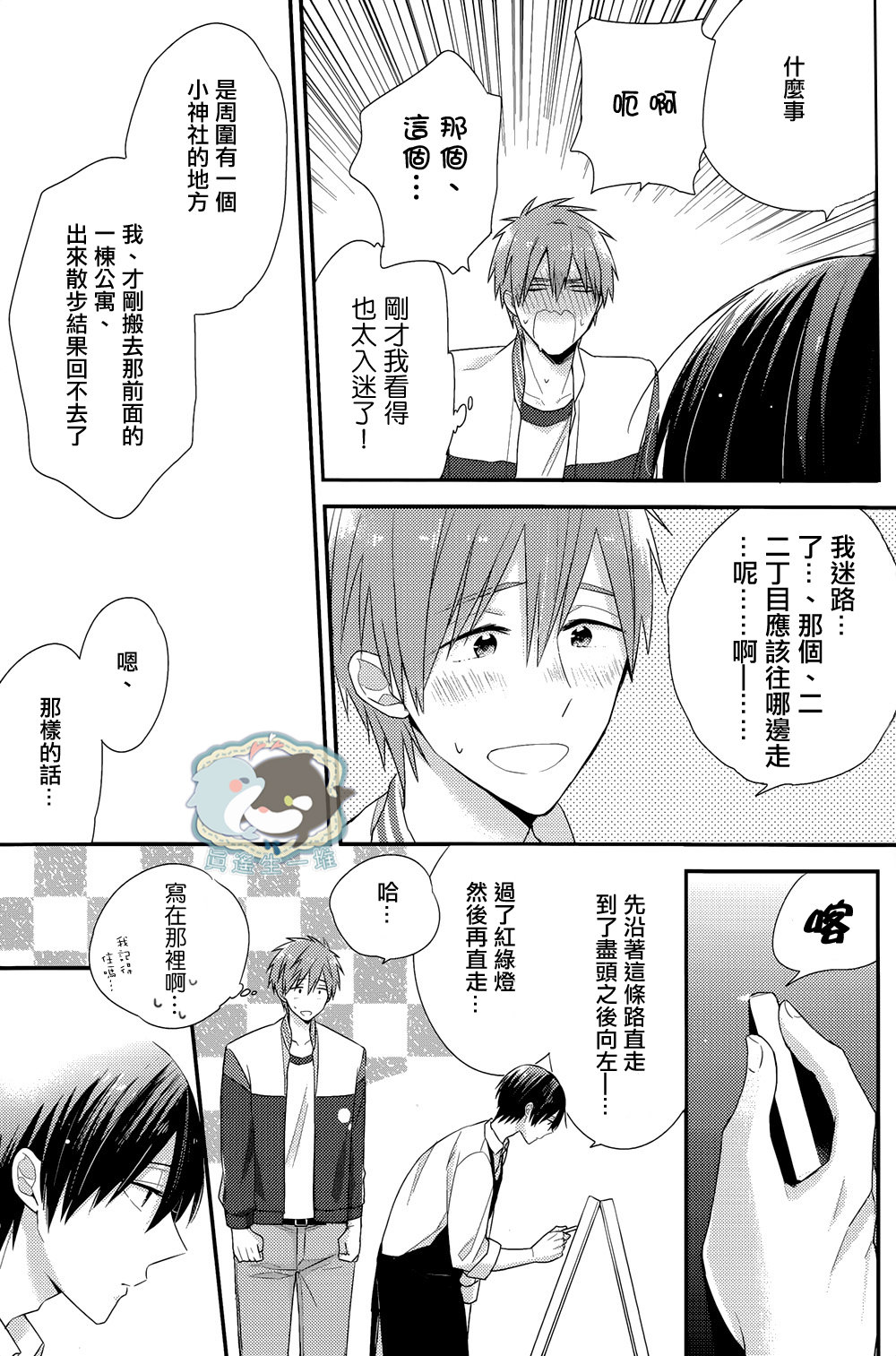 [Otawamure Go! Go! (NIMODA Ai)] Free! dj – Harucafe [cn] — 008
