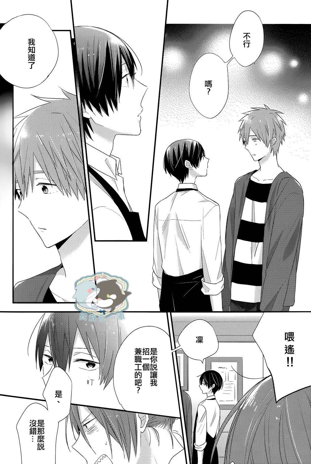 [Otawamure Go! Go! (NIMODA Ai)] Free! dj – Harucafe [cn] — 015