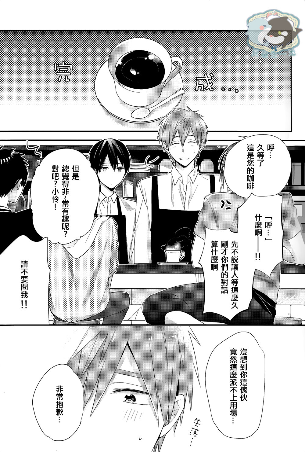 [Otawamure Go! Go! (NIMODA Ai)] Free! dj – Harucafe [cn] — 018