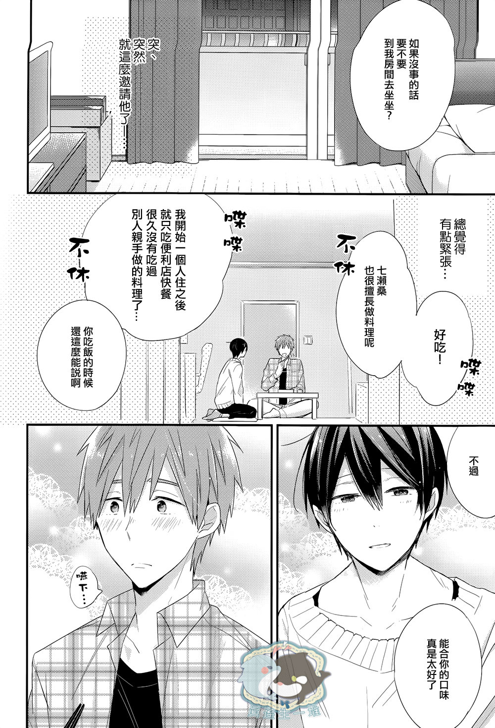 [Otawamure Go! Go! (NIMODA Ai)] Free! dj – Harucafe [cn] — 023