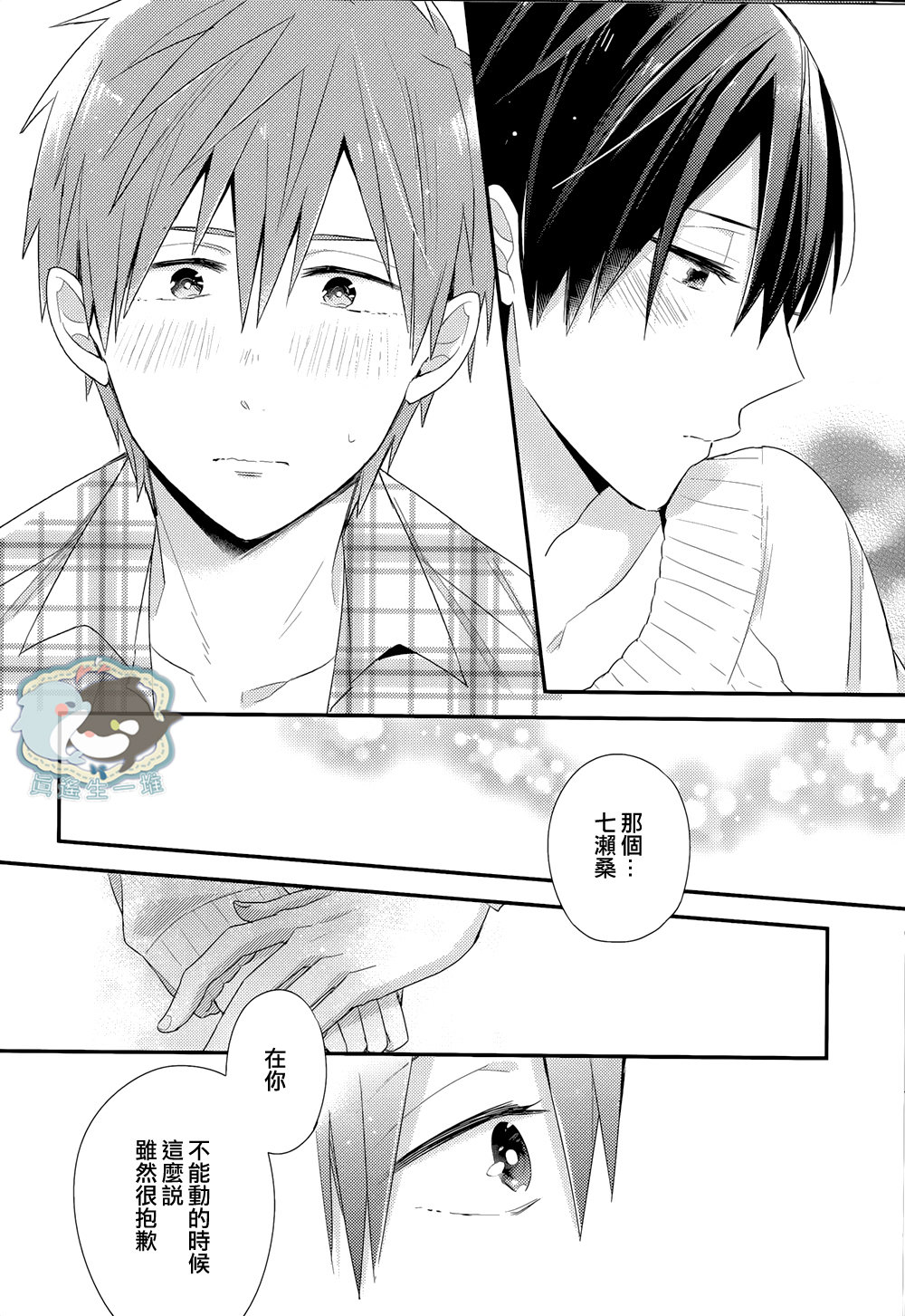 [Otawamure Go! Go! (NIMODA Ai)] Free! dj – Harucafe [cn] — 027