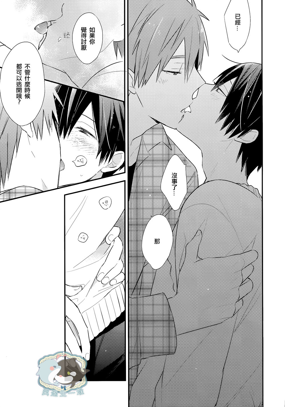 [Otawamure Go! Go! (NIMODA Ai)] Free! dj – Harucafe [cn] — 032