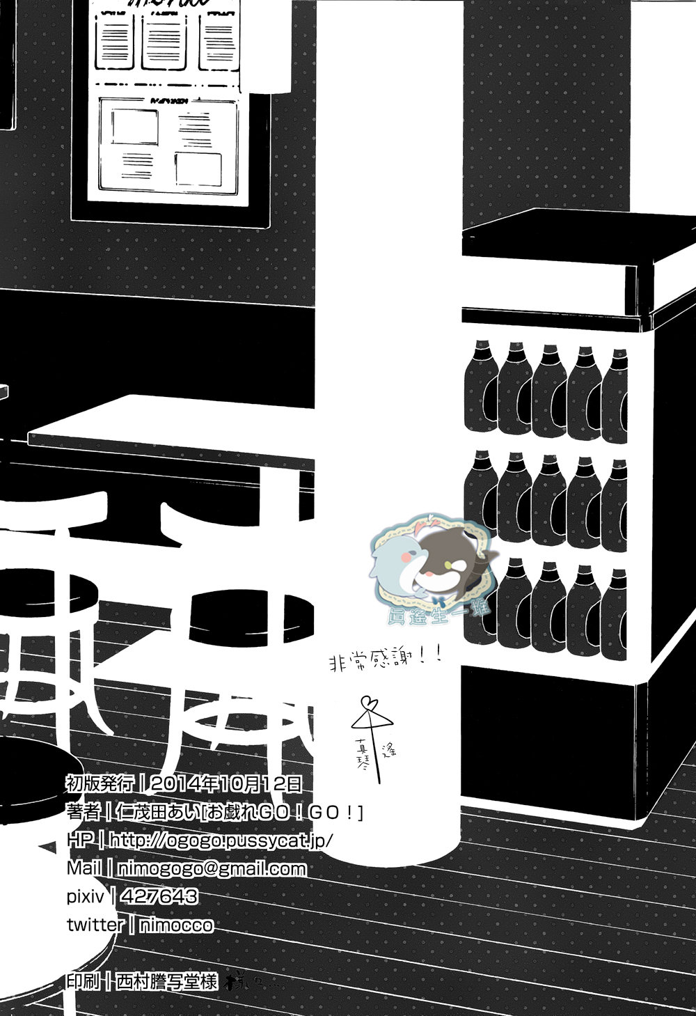 [Otawamure Go! Go! (NIMODA Ai)] Free! dj – Harucafe [cn] — 037