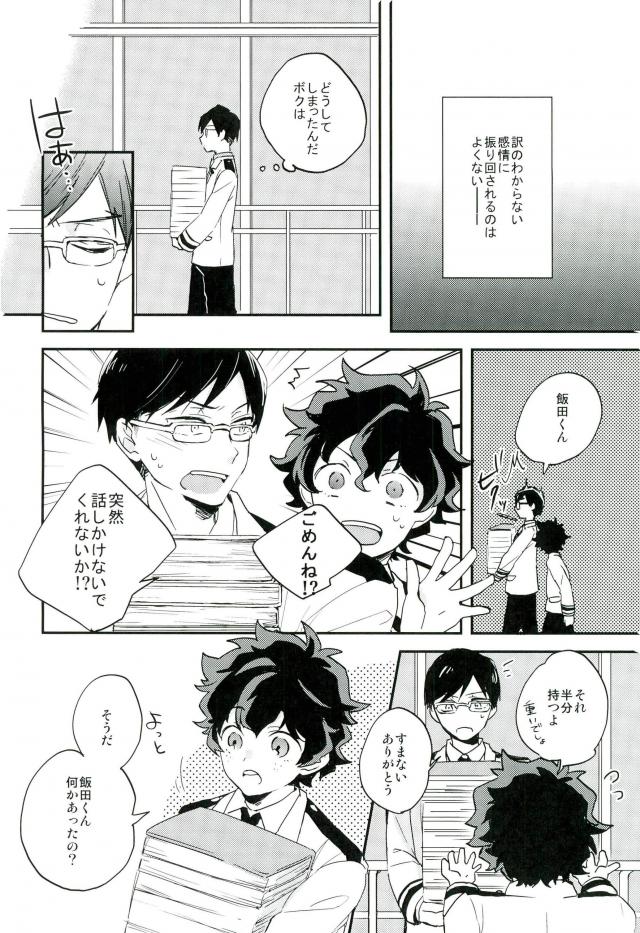[imoume] 愛鬱と愛を叫ぶ – Boku no Hero Academia dj [JP] — 005