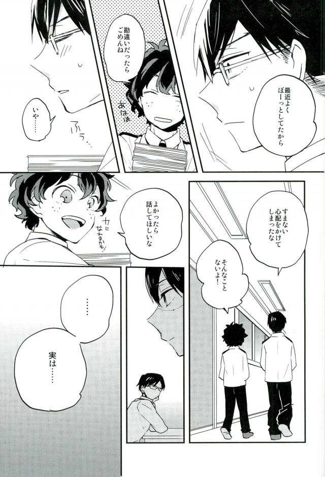 [imoume] 愛鬱と愛を叫ぶ – Boku no Hero Academia dj [JP] — 006