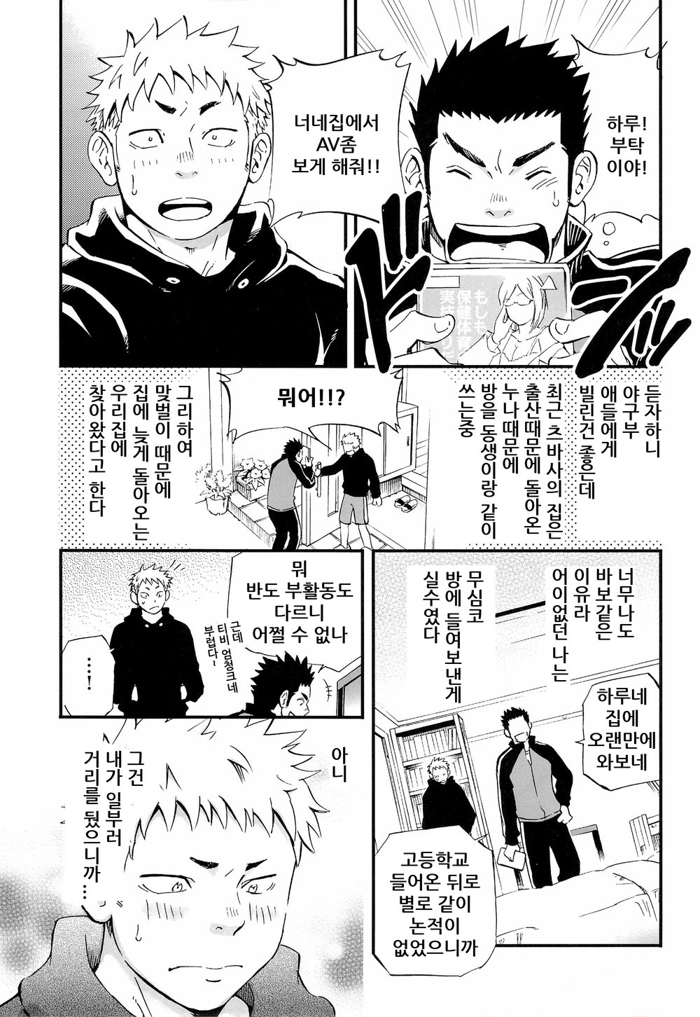 [Draw Two (Draw2)] A Man’s Heart and Spring Weather [kr] — 013