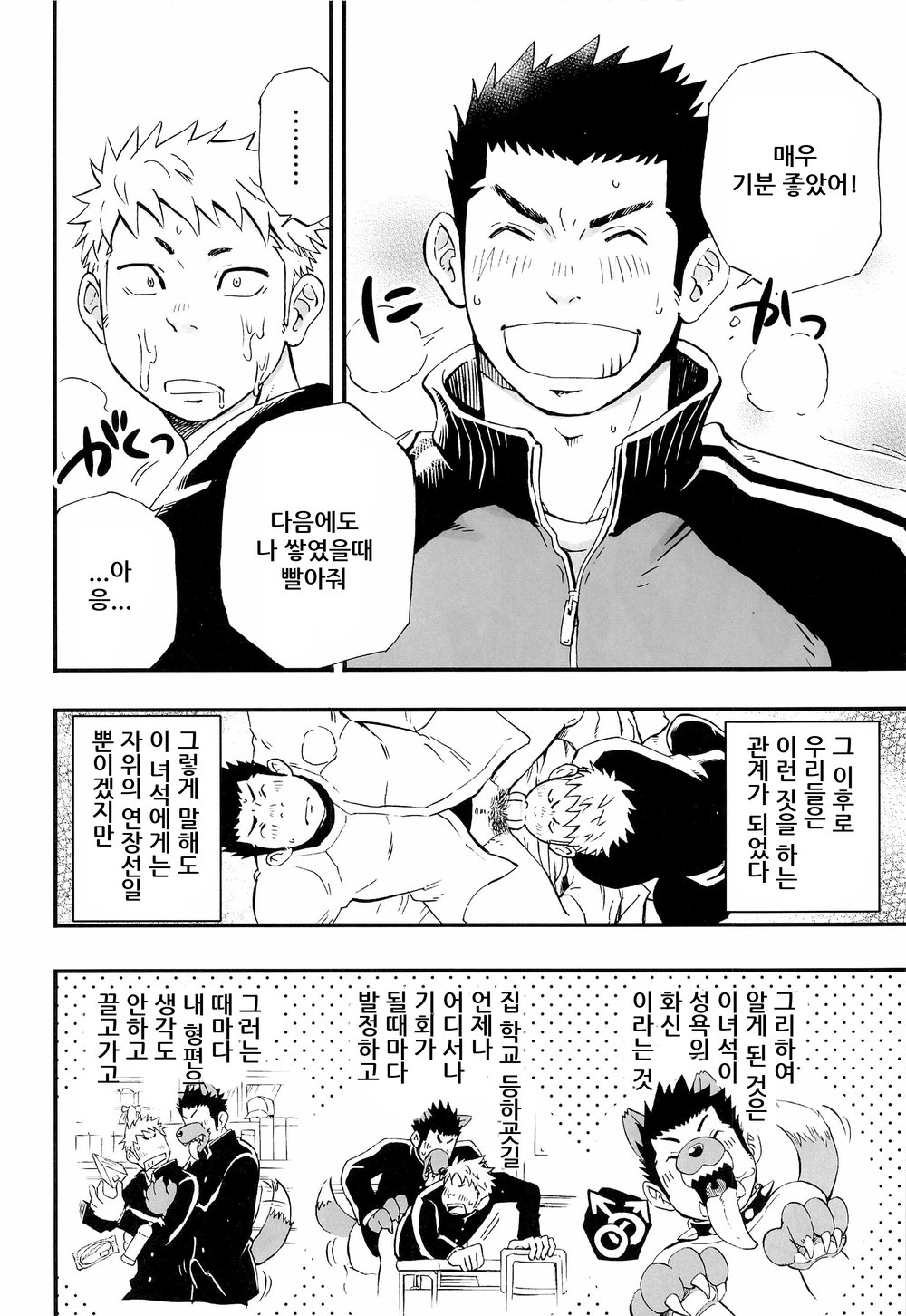 [Draw Two (Draw2)] A Man’s Heart and Spring Weather [kr] — 020