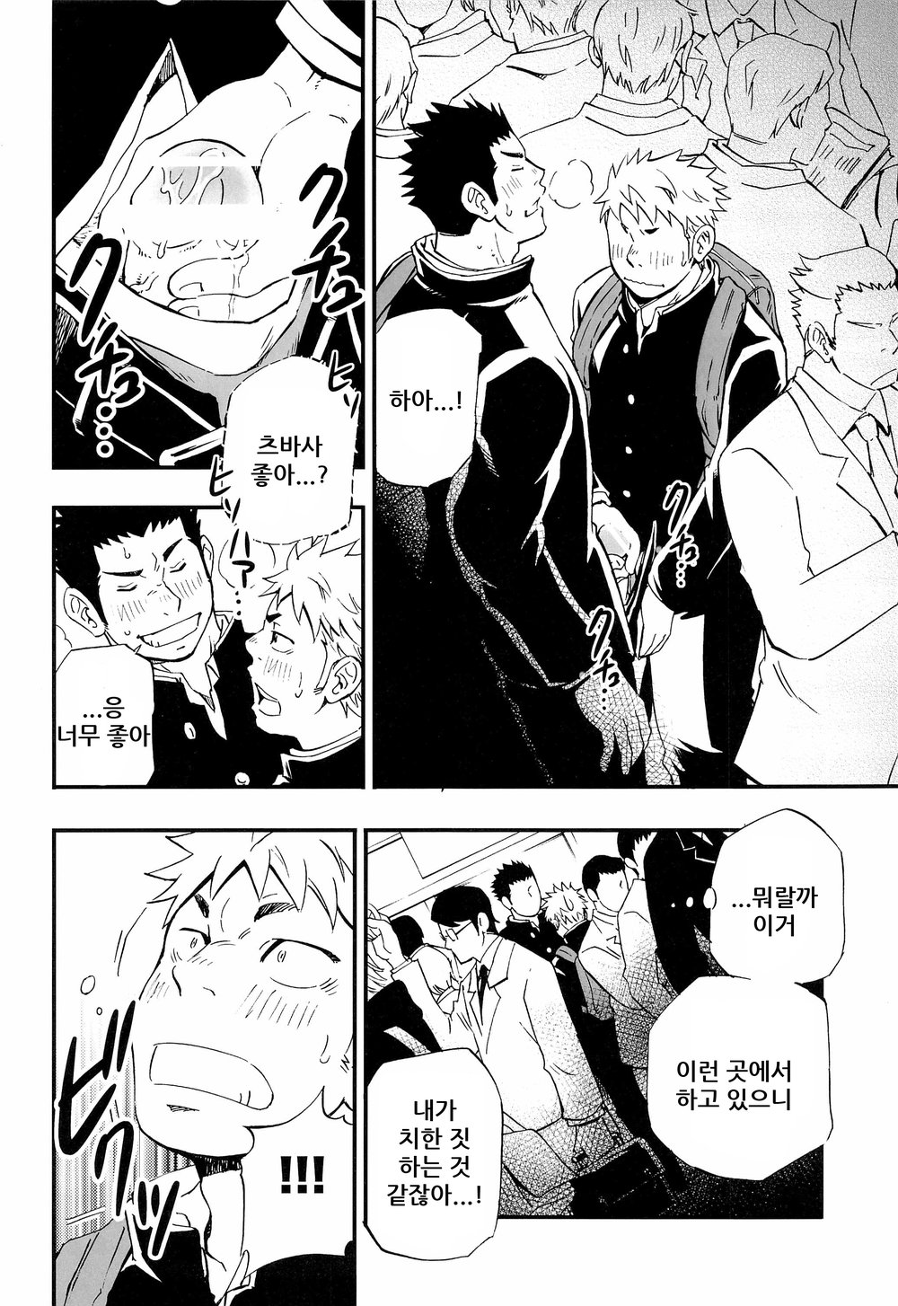 [Draw Two (Draw2)] A Man’s Heart and Spring Weather [kr] — 024