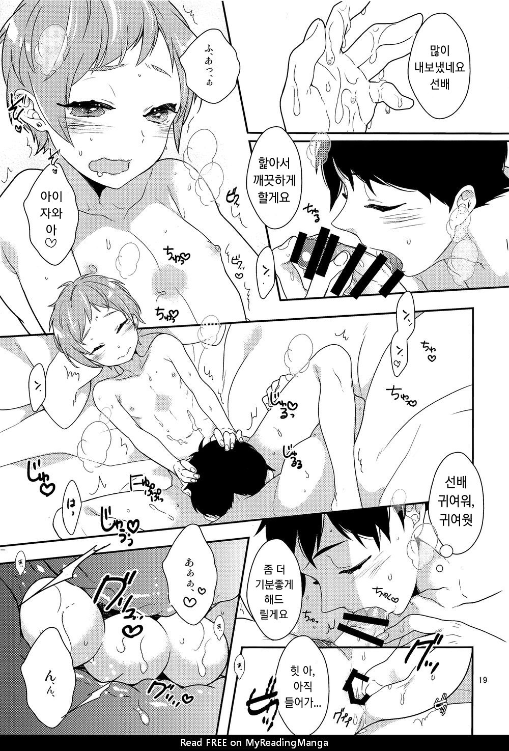 [99mg (Coconoe Ricoco)] Inran Senpai to Sanran Play [KR] — 018