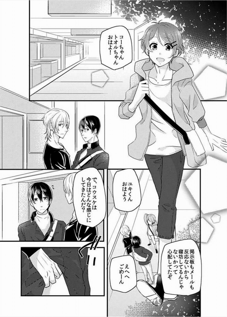 [Ichii Akira] Yappari 3-ri ga ii yo ne [JP] — 002