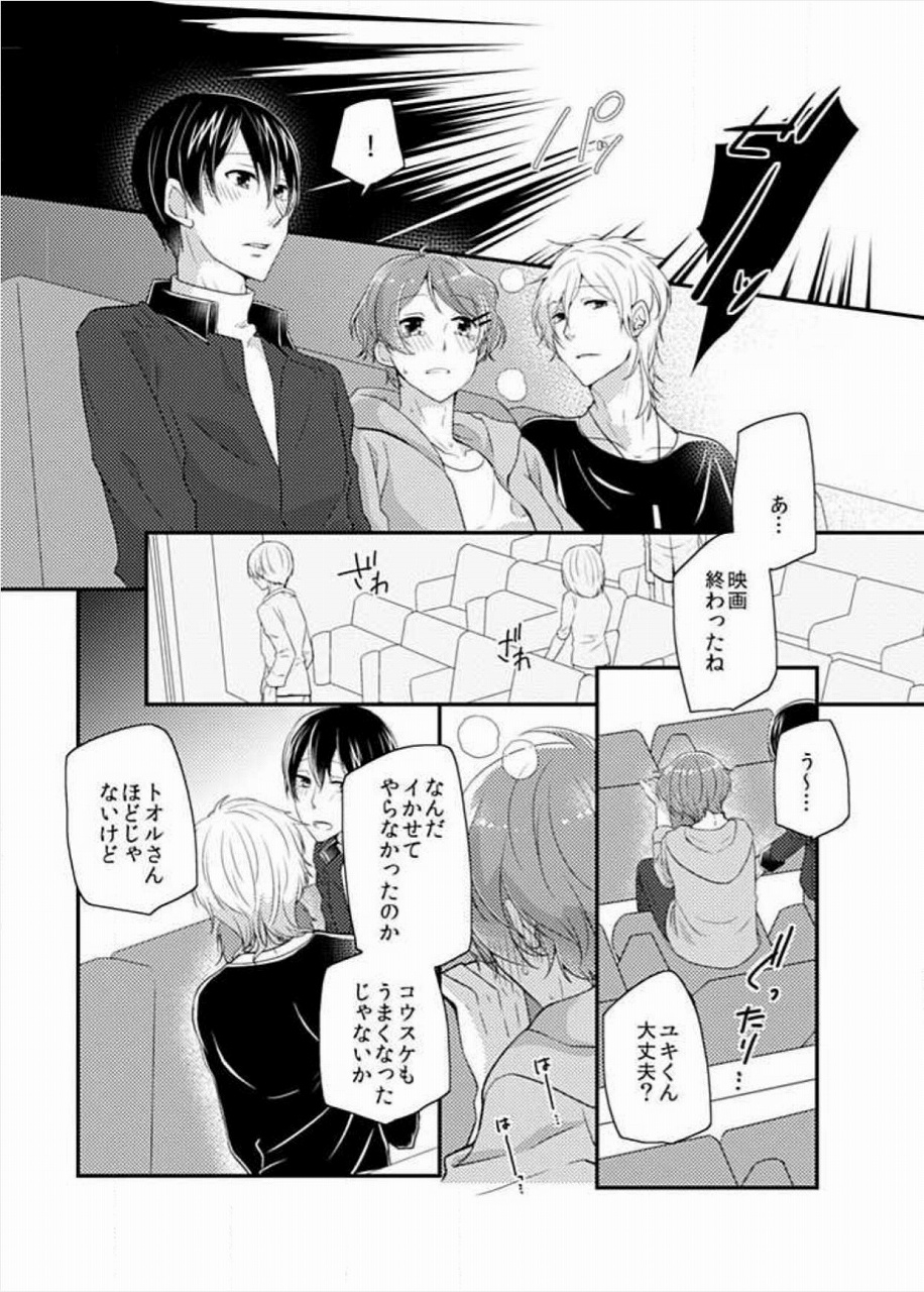 [Ichii Akira] Yappari 3-ri ga ii yo ne [JP] — 011