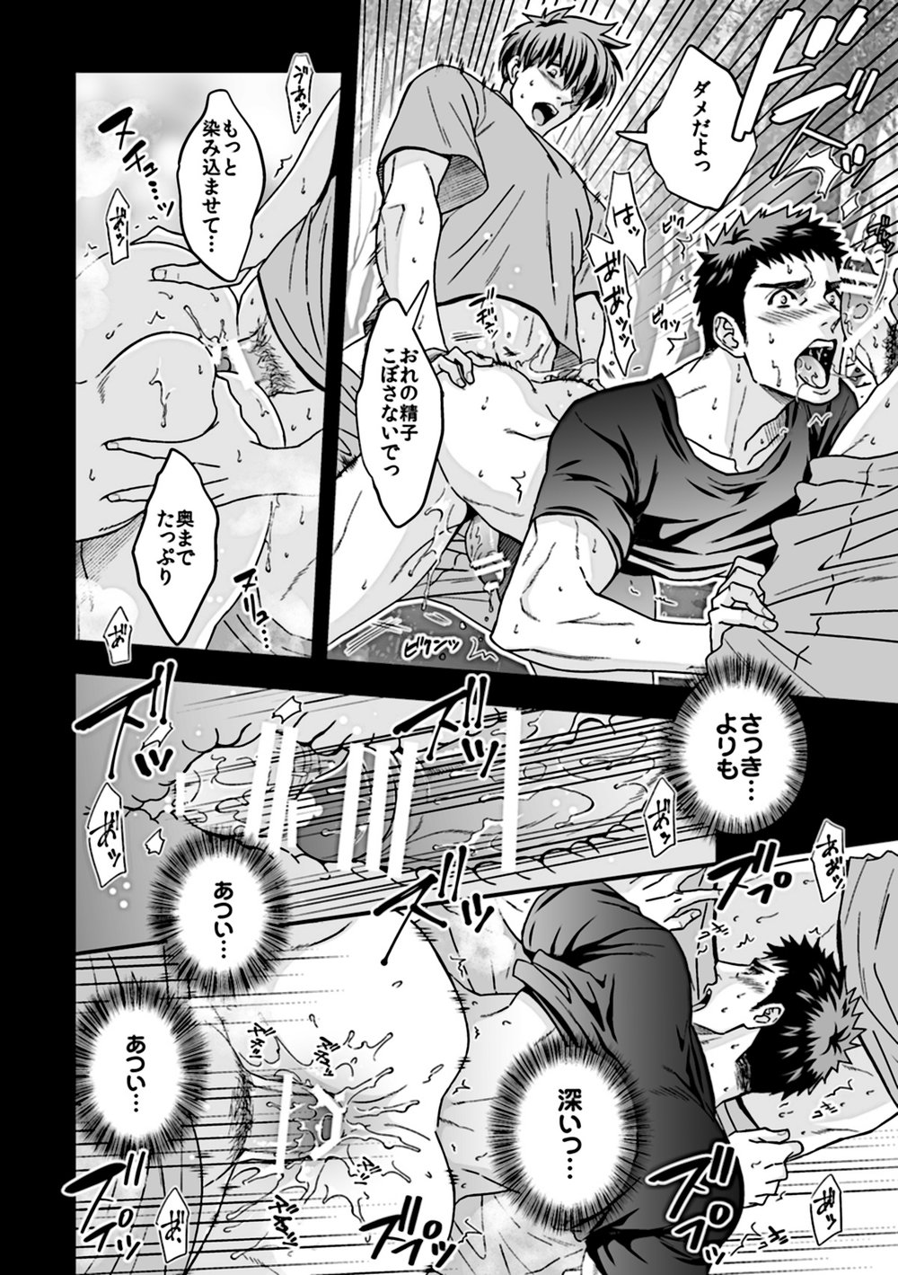 [Unknown (UNKNOWN)] Taiiku Kyoushi 2 -Bokura no Kagai Jugyou- [JP] — 032