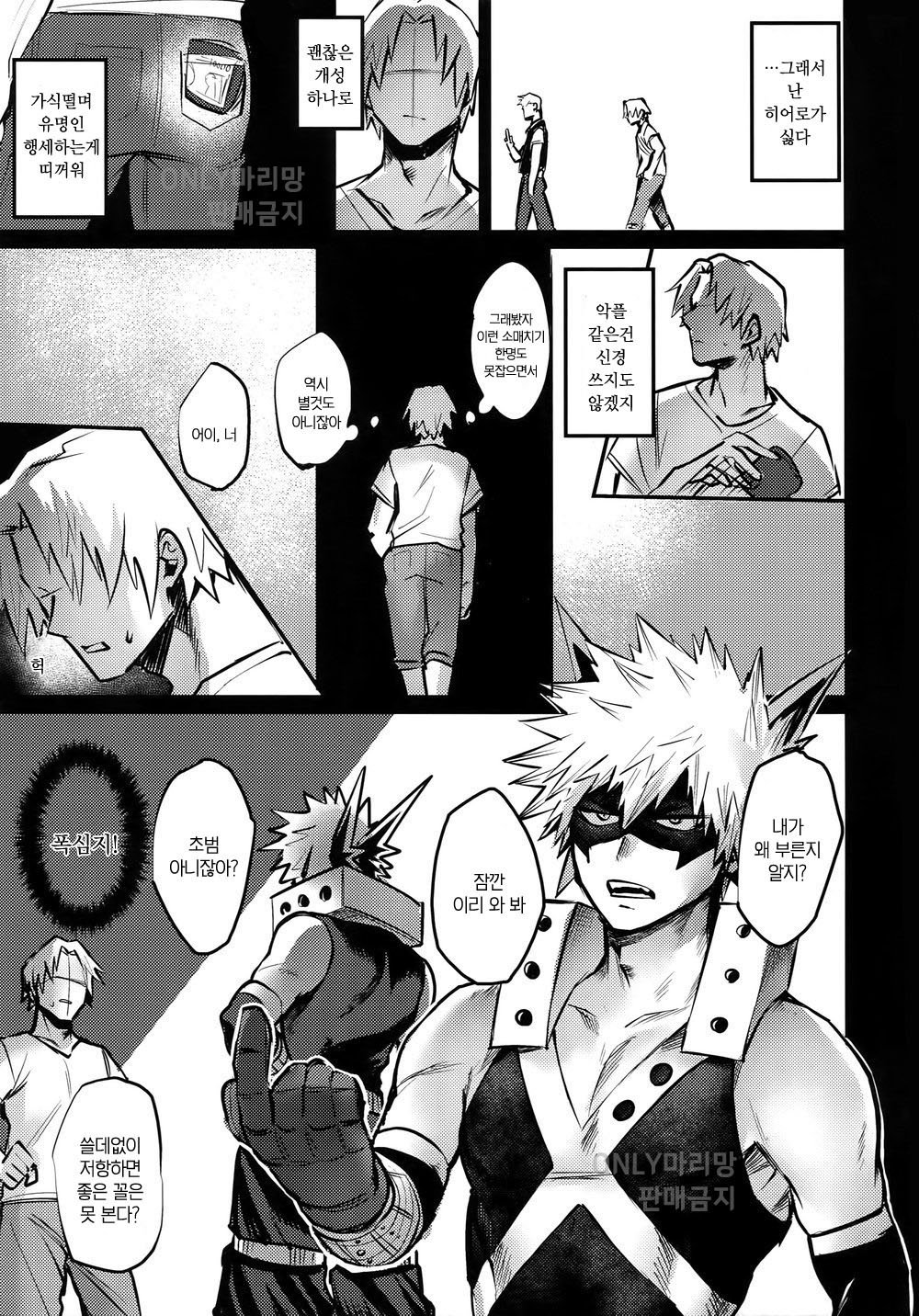[Sasami no Maruyaki (Toribami Sasami)] Immoral hero – Boku no Hero Academia dj [Kr] — 004