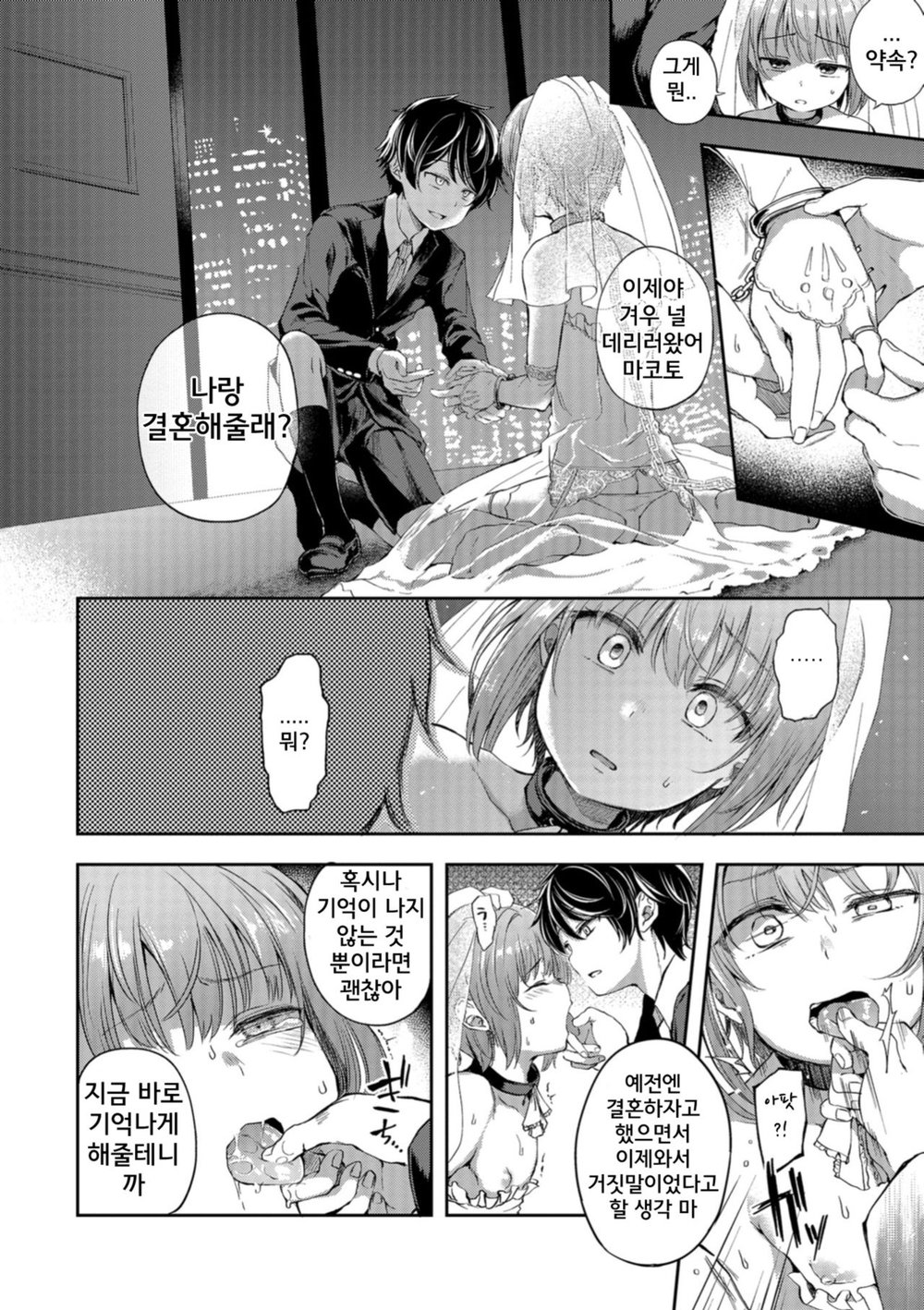 [Ayato Ayari] Kimi o Metoruhi [kr] — 005