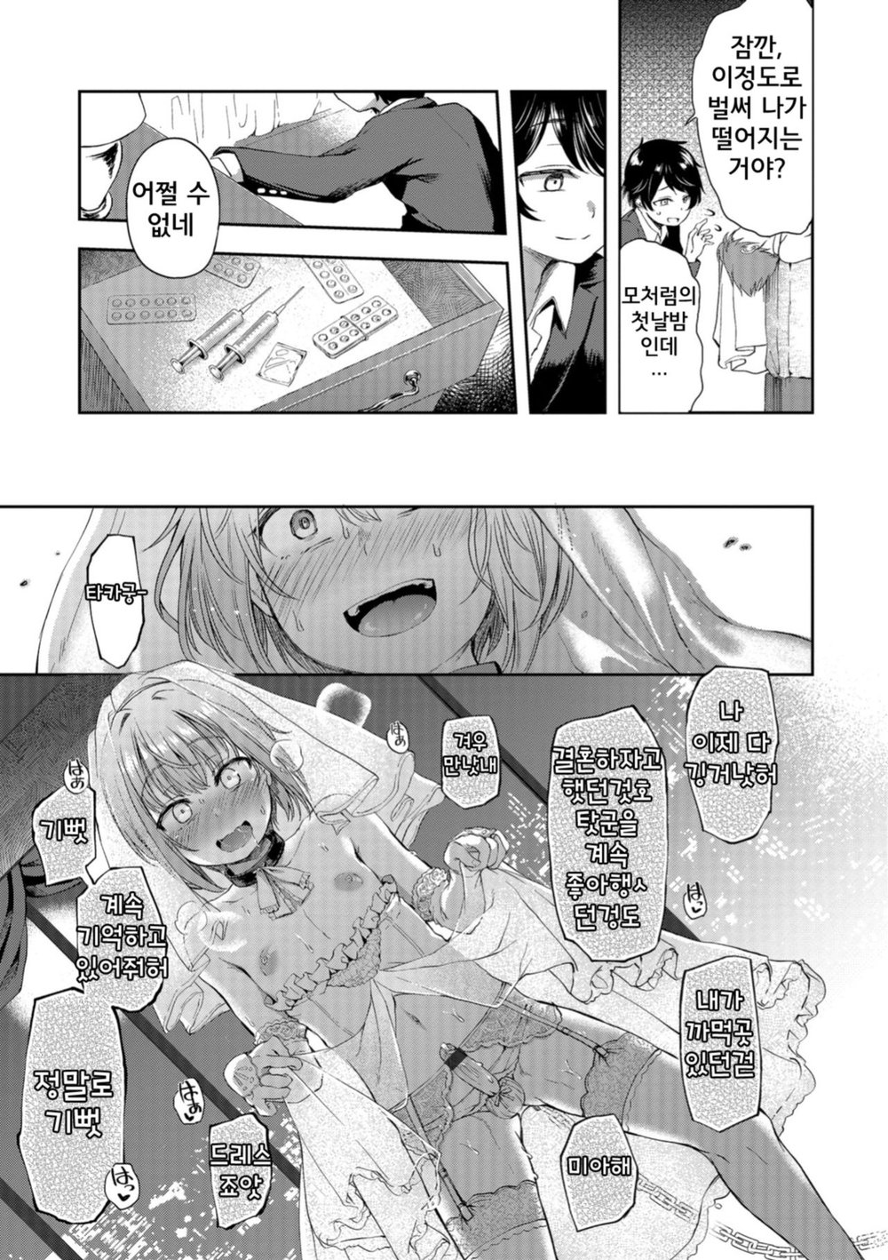 [Ayato Ayari] Kimi o Metoruhi [kr] — 014