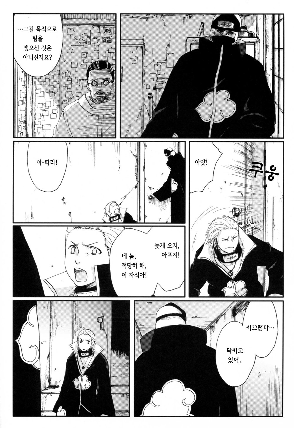 [Rauhreif] Four Seasons – Naruto dj [Kr] — 017
