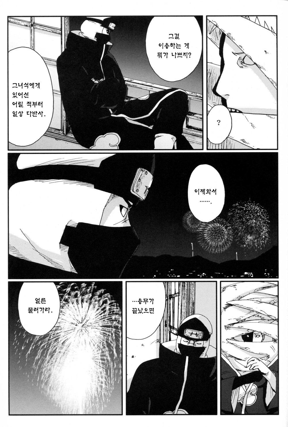 [Rauhreif] Four Seasons – Naruto dj [Kr] — 058