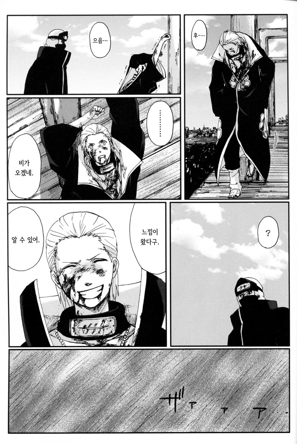 [Rauhreif] Four Seasons – Naruto dj [Kr] — 068