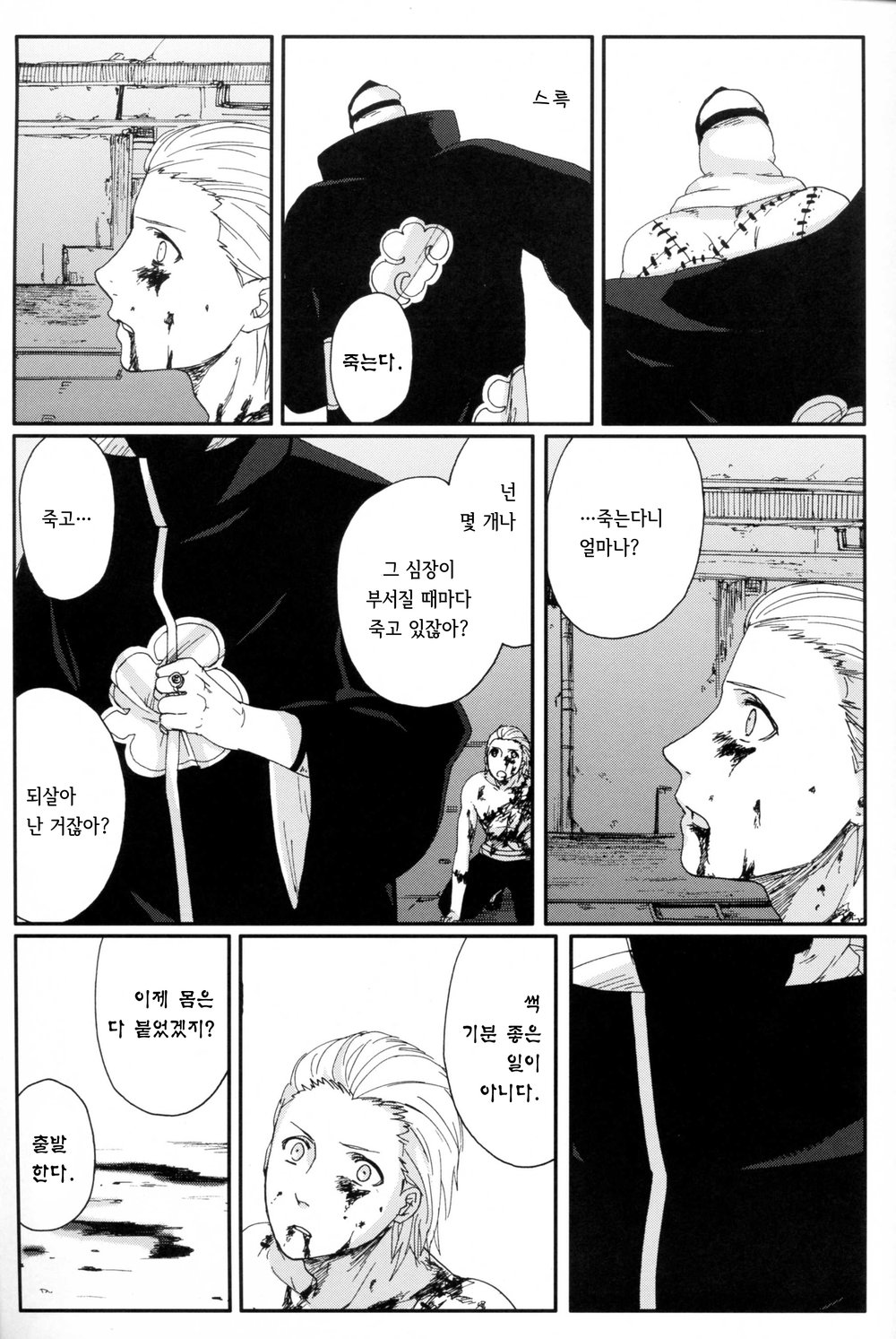 [Rauhreif] Four Seasons – Naruto dj [Kr] — 112