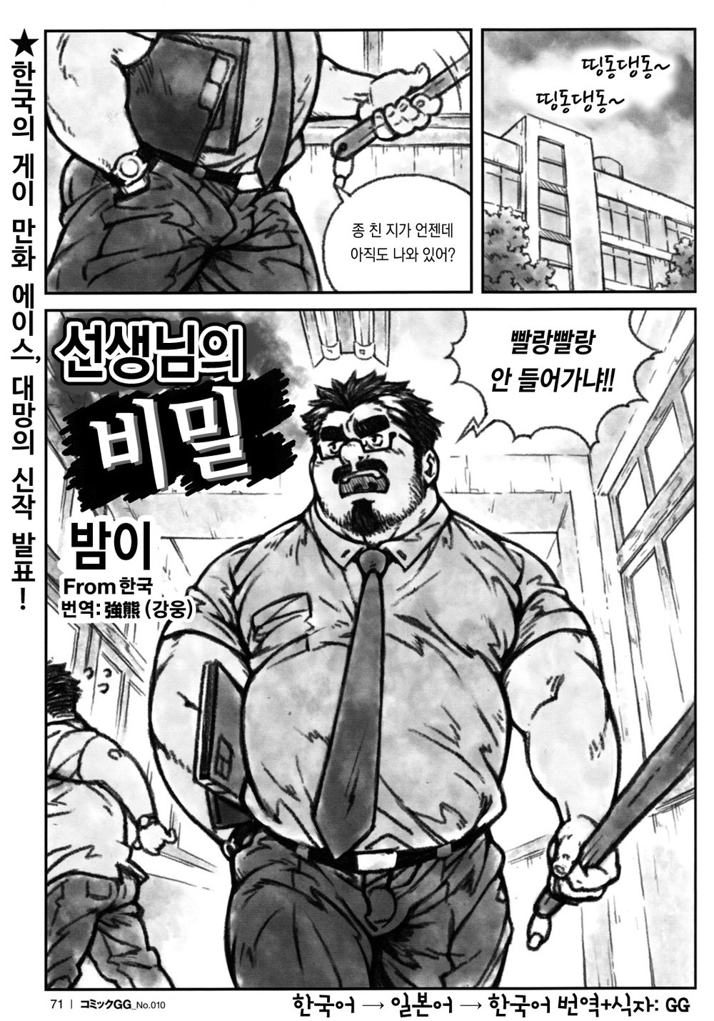 [Bami] Sensei no Himitsu [kr] — 001