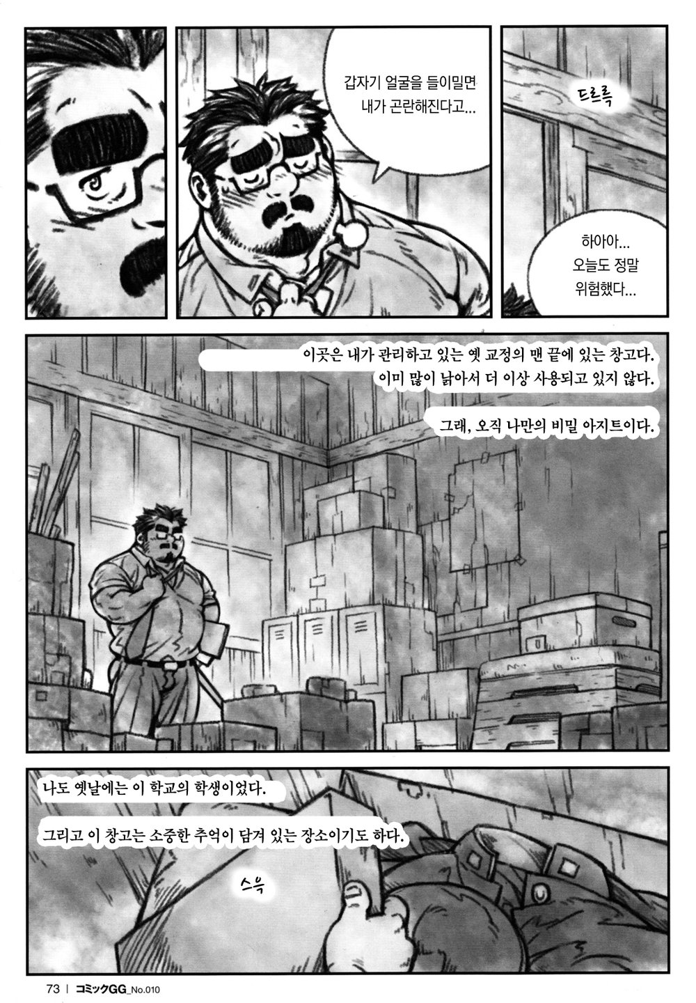 [Bami] Sensei no Himitsu [kr] — 003