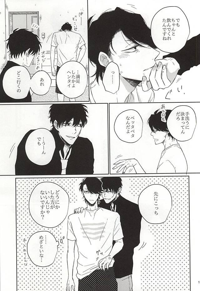 [Gano (Aki Akiwo)] Itsumo to Chigau Koto – Kekkai Sensen dj [JP] — 012