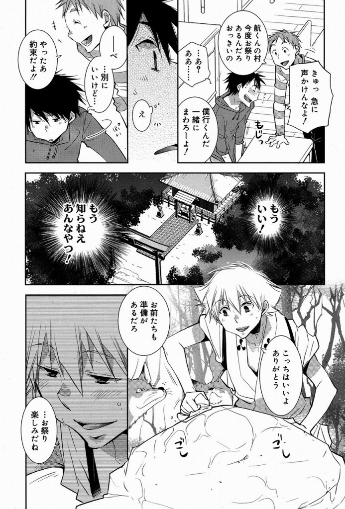 [Dog-Ear (Ri-Ru-)] Shirao no Mori ~Kitsunebi-sai~ [JP] — 003